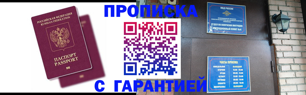 прописка гарантия в Сафоново