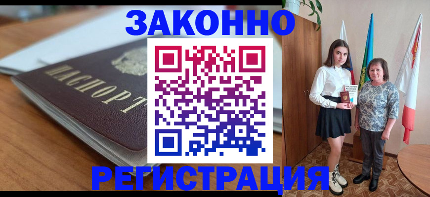 временная прописка в Сафоново